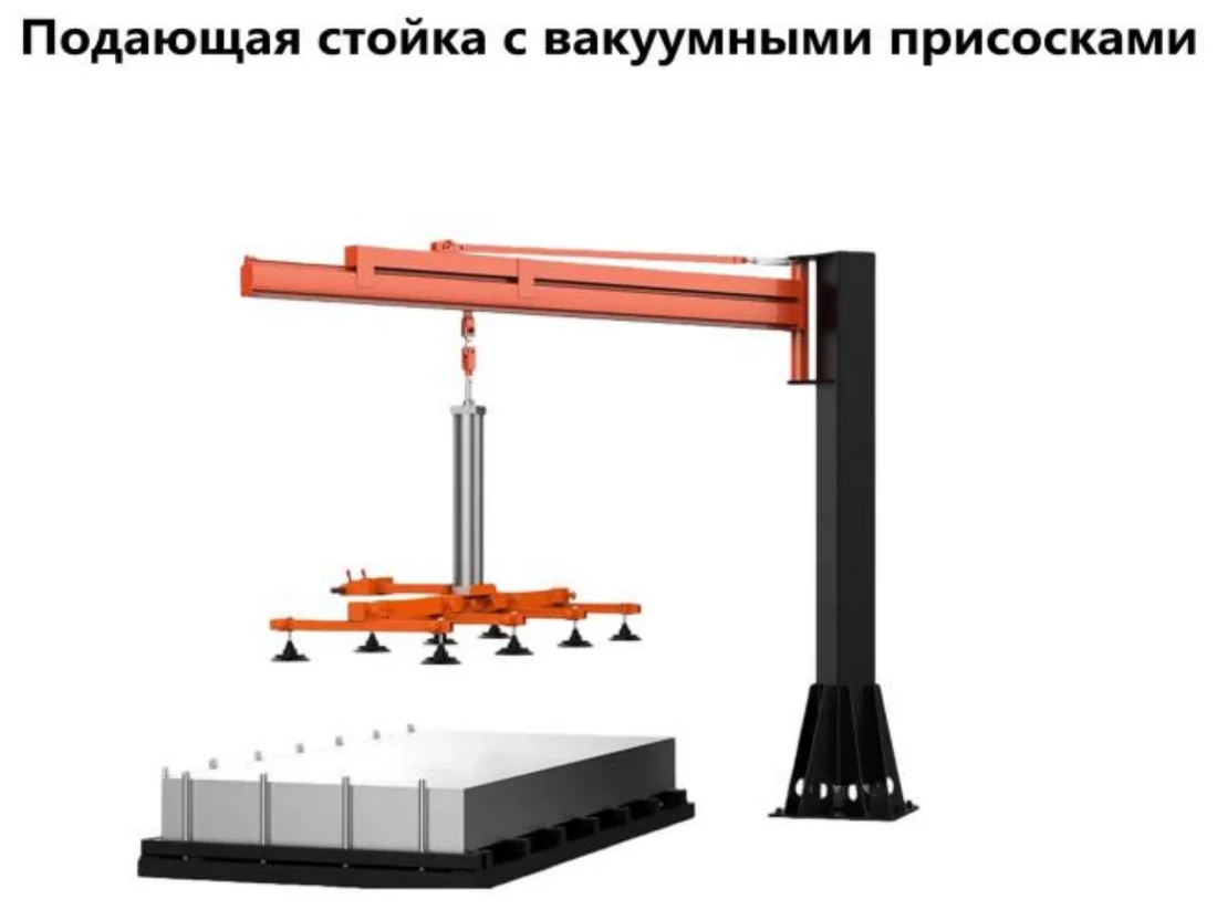 Подающая стойка с вакуумными присосками HX-500 HX-500