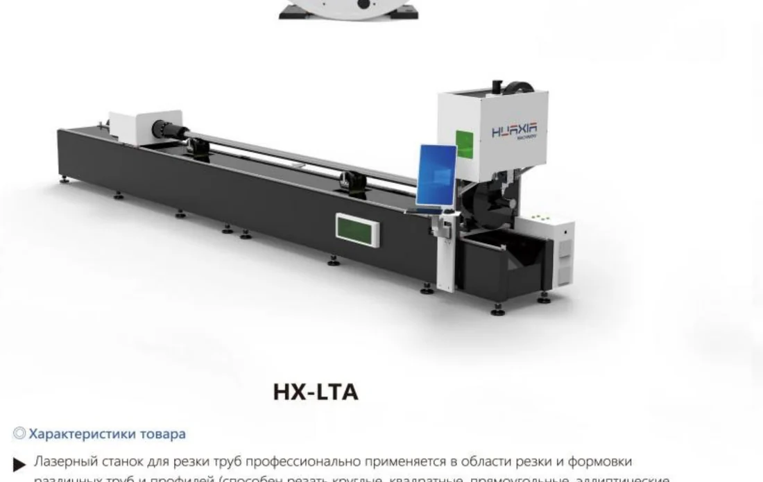 Лазерный станок для резки труб HX-LTA HX-LTA / HX-LTA1