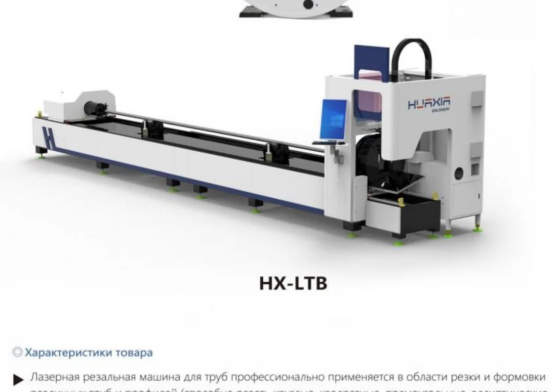 Лазерный станок для резки труб HX-LTB HX-LTB