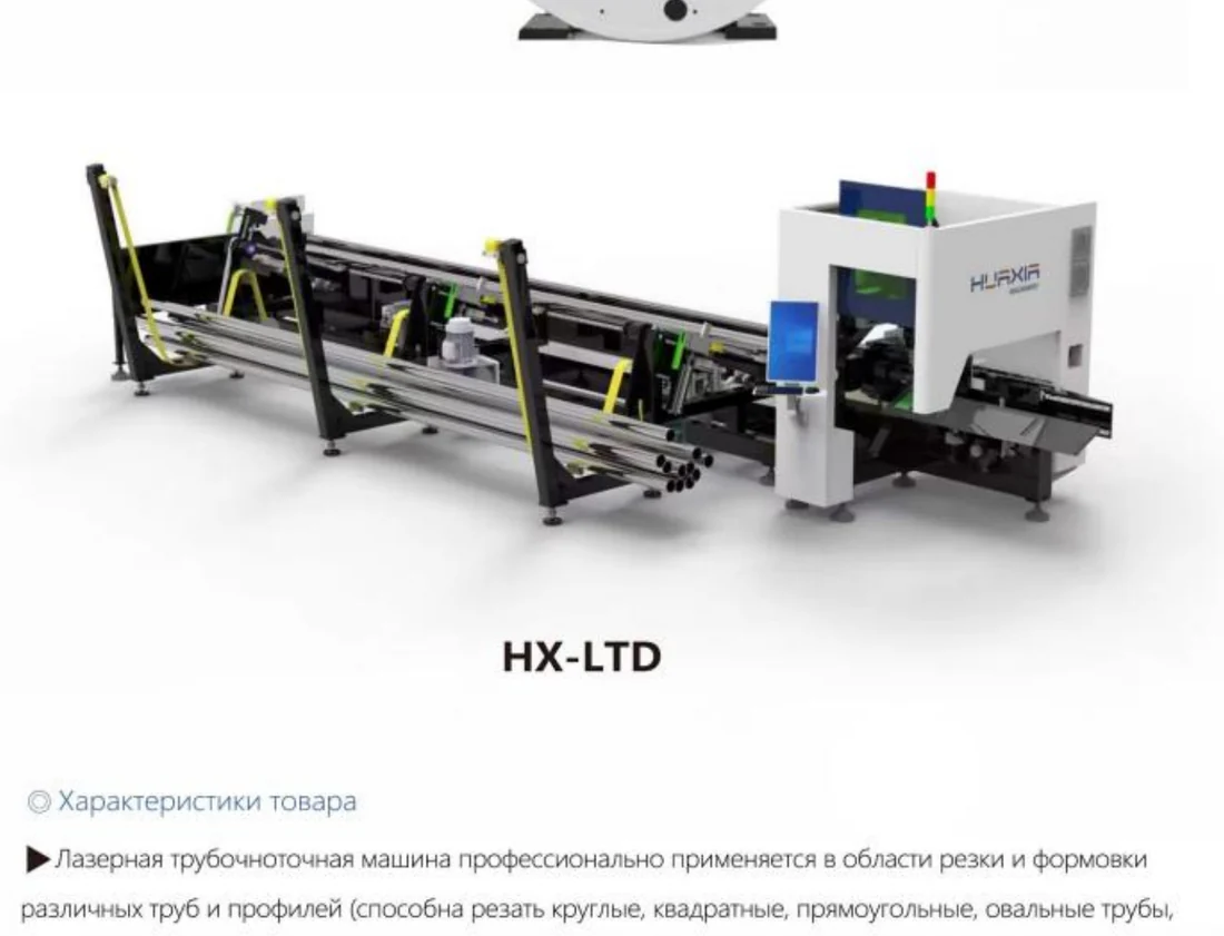 Волоконная лазерная машина для резки труб HX-LTD HX-LTD