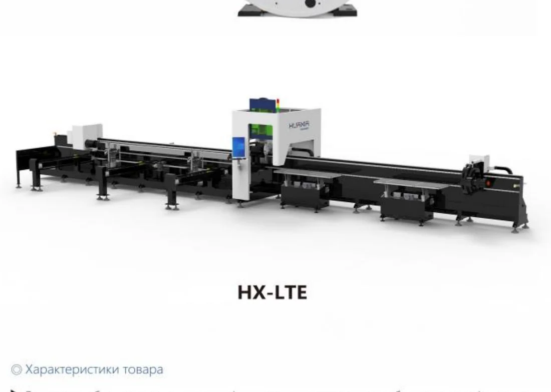 Трубный лазерный станок с тремя патронами HX-LTE HX-LTE